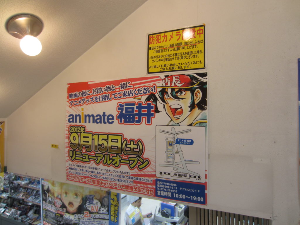 福井市のオタク街だった放送会館地下1階の今昔 てるふあい