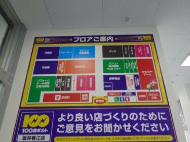 100満ボルト坂井春江店建設の様子⑤（完結）　2023.8