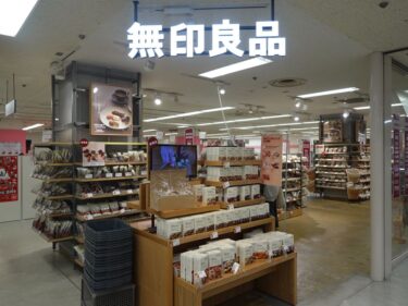 無印良品福井西武店が2024年2月14日閉店　2024.1