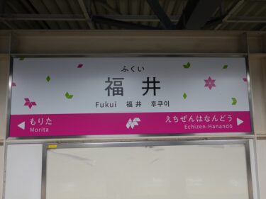 新幹線開業前後の在来線福井駅普通列車両数の変化