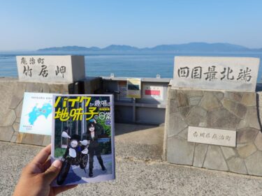 【森村さん聖地巡礼⑤】9話・10話登場地紹介【バイクが趣味の地味子の日常】